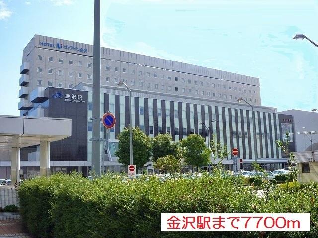 金沢駅：7700m