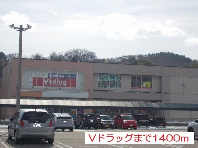 Ｖ・ｄｒｕｇ：1400m