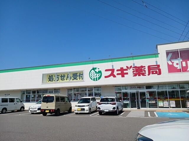 スギ薬局畝田店：564m