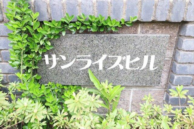 サンライズヒル　Ｂ（106） 共有部分