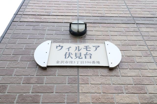 ウィルモア伏見台（102） 物件画像