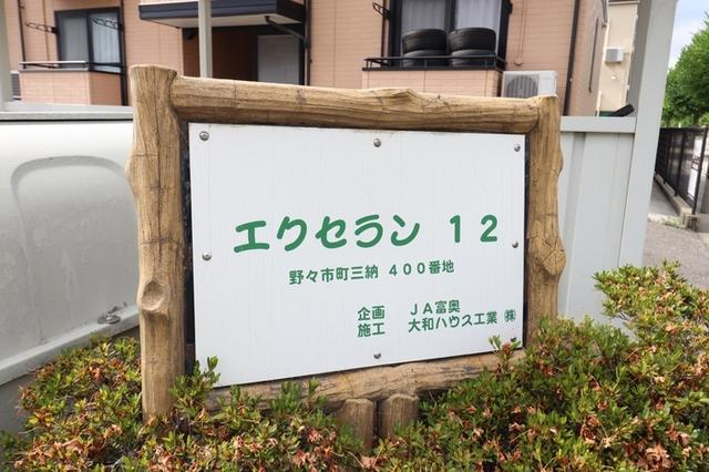 エクセラン12（207） 共有部分