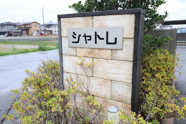 シャトレ（206） 物件画像