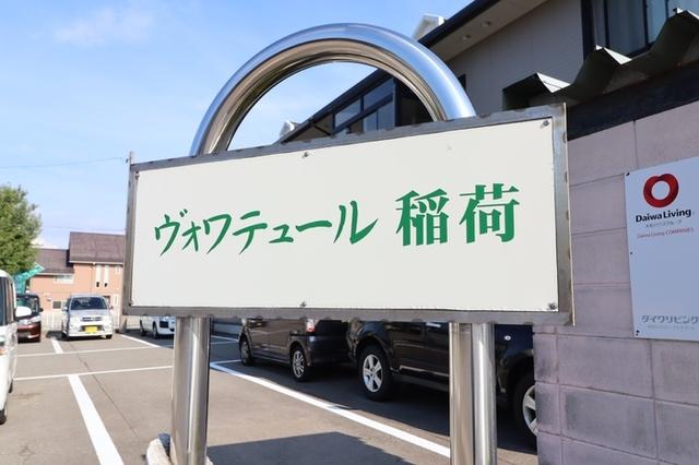 ヴォワテュール稲荷（202） エントランス