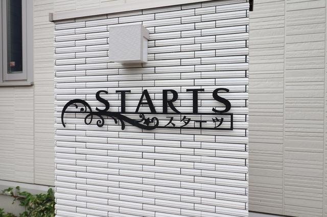 STARTS〜ｽﾀｰﾂ〜（302） 共有部分