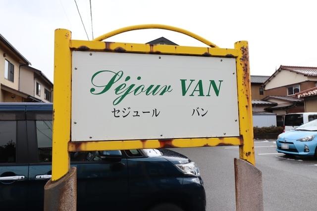 セジュールＶＡＮ（105） 物件画像