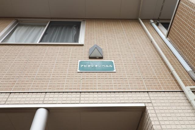 アビタシオン　ペルル（Ⅰ） 共有部分