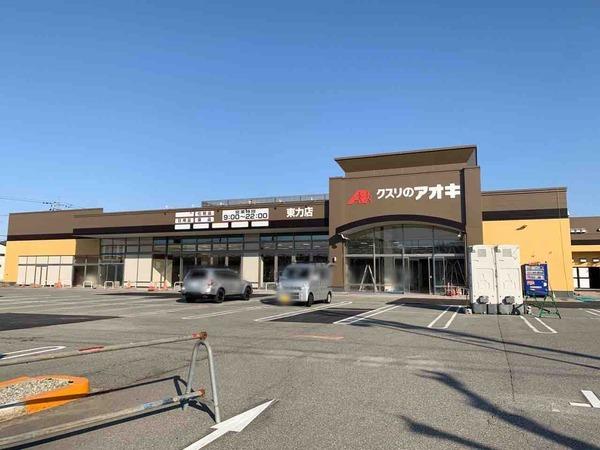 クスリのアオキ東力店