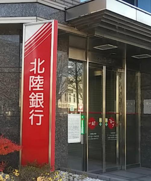 北陸銀行金沢中央支店