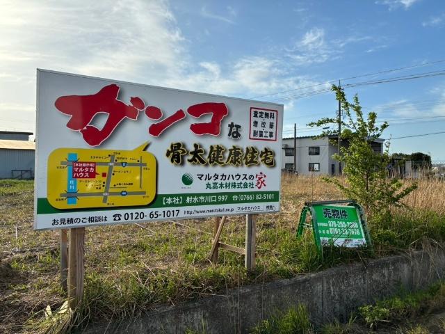 射水市松木分譲地③ 土地