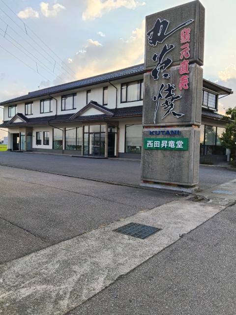 小松市御館町売り住宅付き店舗 外観
