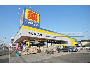 マツモトキヨシ蘇我南店：586m