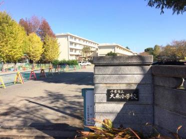 千葉市立大森小学校：273m