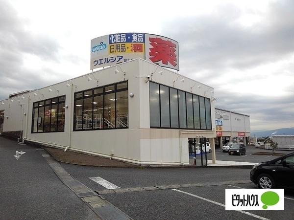 ウエルシア富士広見店：733m