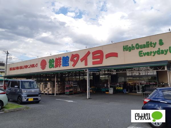 食鮮館タイヨー荒田島店：276m