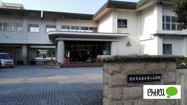 富士市立富士第二小学校：852m