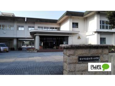 富士市立富士第二小学校：1824m