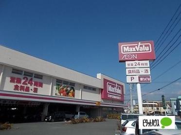 マックスバリュ富士八幡町店：496m