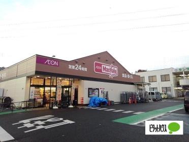 マックスバリュエクスプレス富士国久保店：1261m