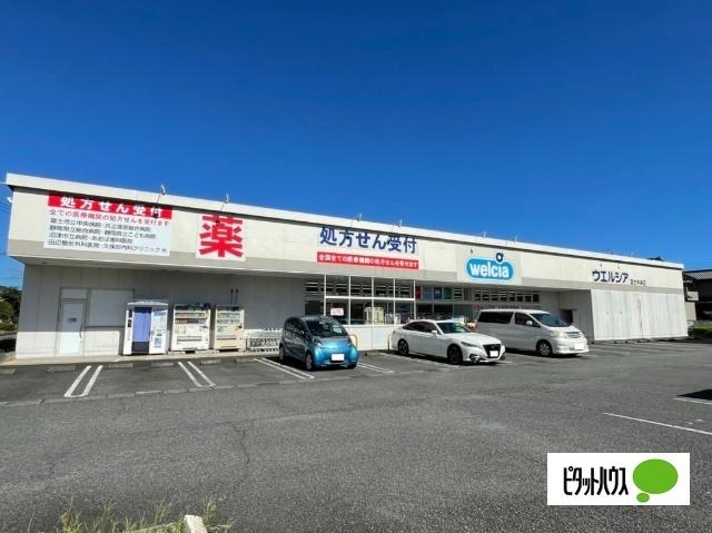 ウエルシア富士中央店：225m