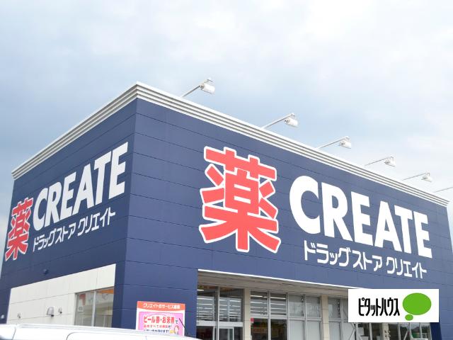 クリエイトエス・ディー沼津原店：1364m