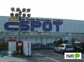 業務スーパーエスポット富士宮店：1047m