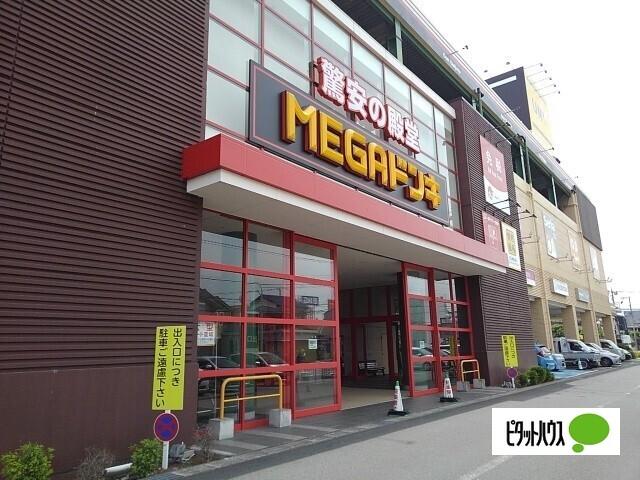 MEGAドン・キホーテUNY富士吉原店：755m