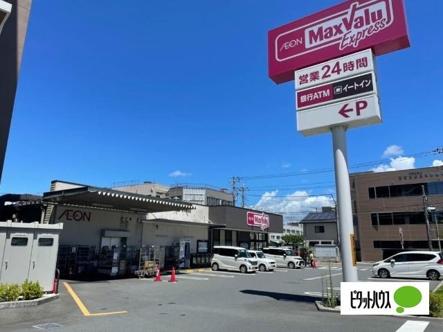 マックスバリュエクスプレス富士御幸町店：456m