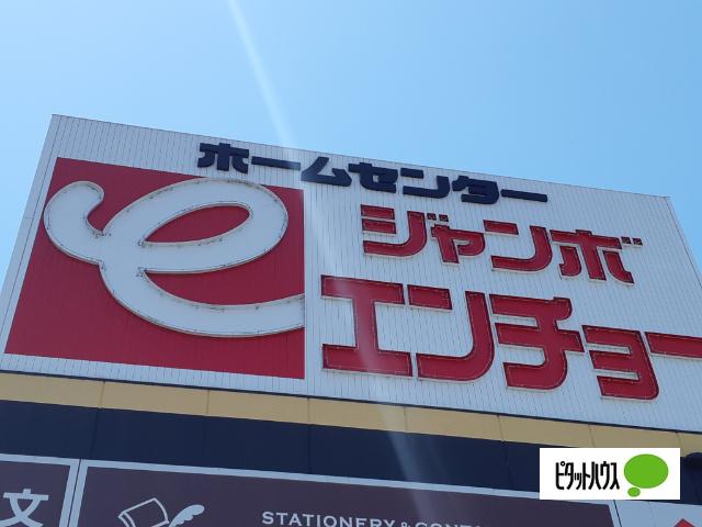ジャンボエンチョー富士宮店：1240m