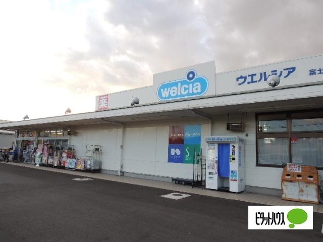 ウエルシア富士中野店：551m