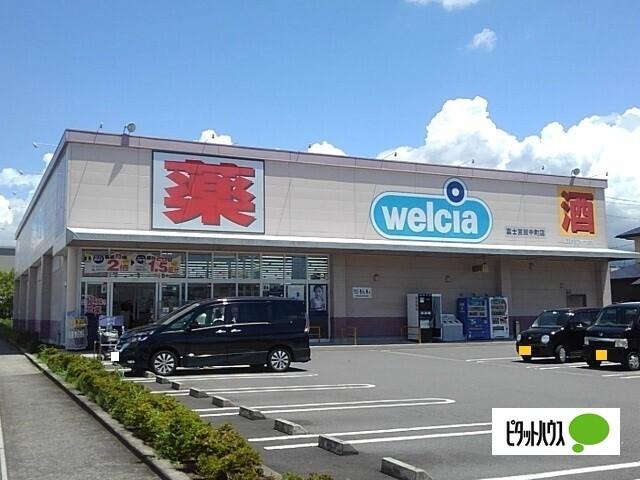 ウエルシア富士宮田中町店：1185m