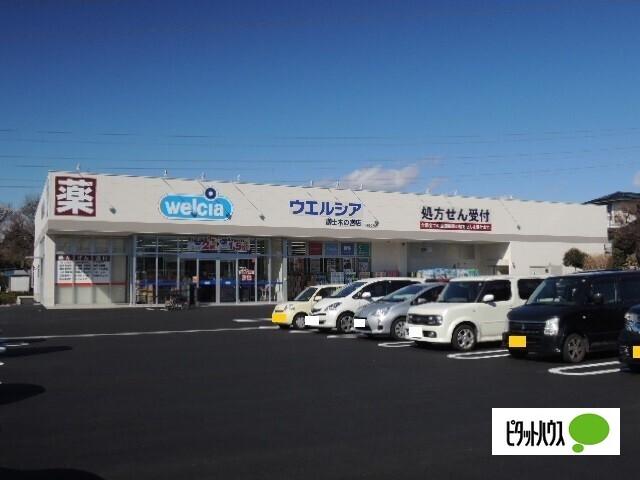 ウエルシア富士木の宮店：482m