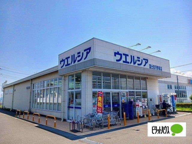 ウエルシア富士宮万野原店：503m