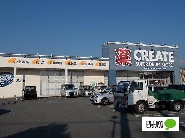 クリエイトエス・ディー富士伝法店：408m