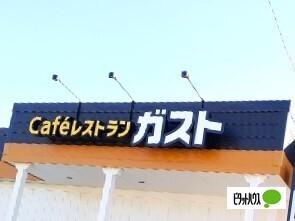 ガスト富士宮バイパス店（から好し取扱店）：1038m