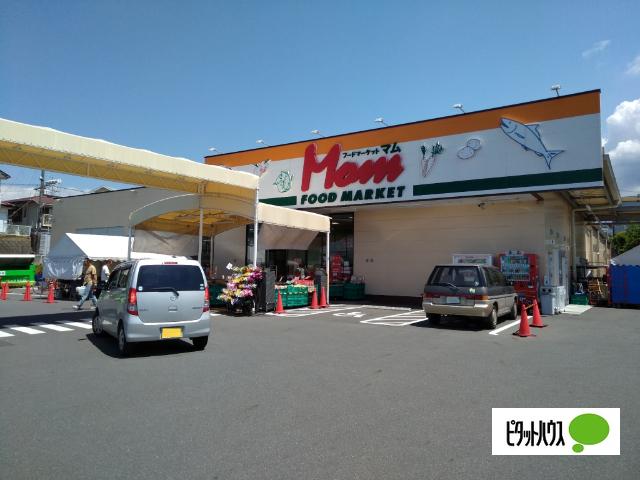 フードマーケットMom今泉店：1655m