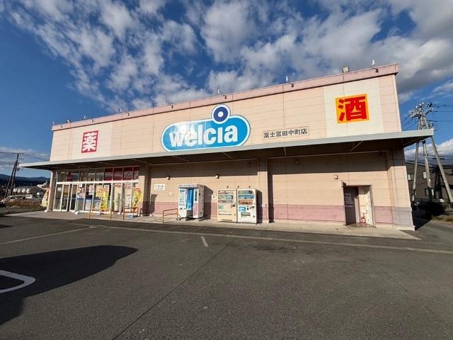 ウエルシア富士宮田中町店：927m