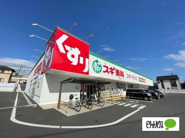 スギドラッグ富士北店：498m