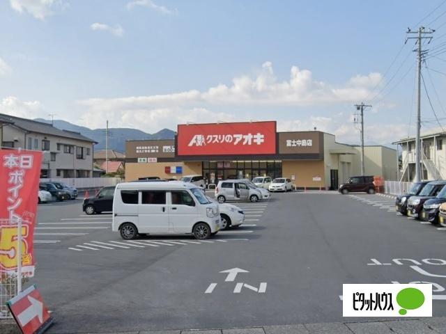 クスリのアオキ富士中島店：617m