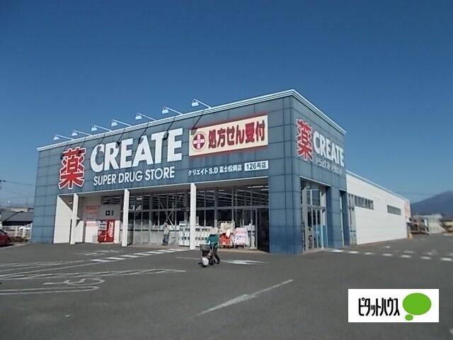 クリエイトエス・ディー富士松岡店：351m