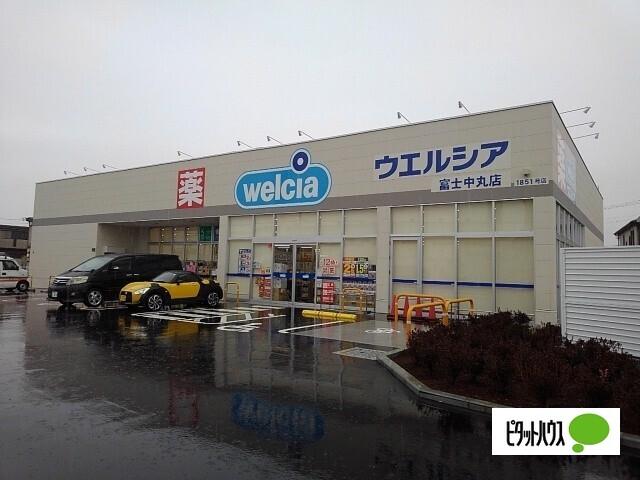ウエルシア富士中丸店：1000m