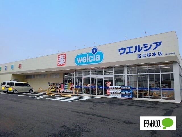 ウエルシア富士松本店：666m