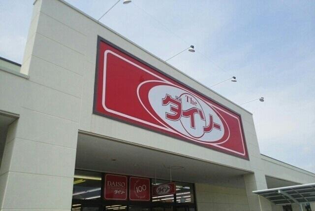 ダイソー沼津インター店：1500m