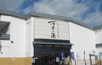 沼津・湯河原温泉万葉の湯：1300m