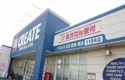 クリエイトＳ・Ｄ沼津原店：1400m