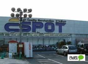 業務スーパーエスポット富士宮店：835m