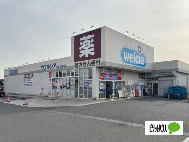 ウエルシア富士宮城山店：183m