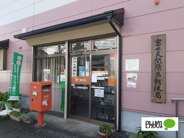 富士天間簡易郵便局：916m