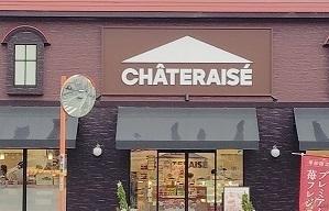 シャトレーゼ 沼津大岡店：350m
