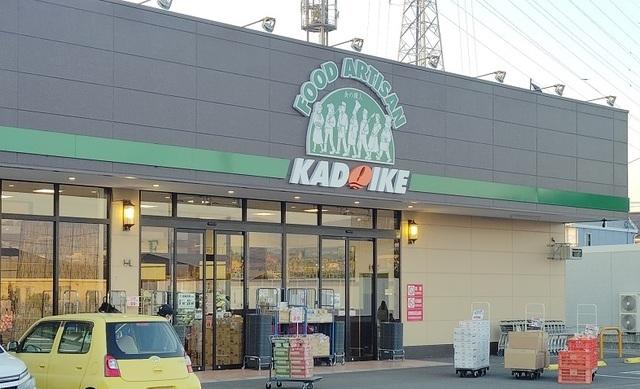スーパーカドイケ大岡店：800m